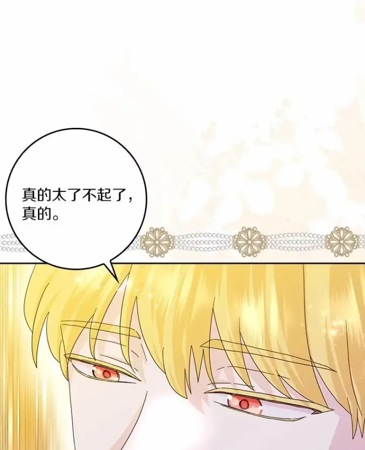 漫画《辞掉了我的坏婆婆，所有人都为我着迷》63.不速之客第58张图