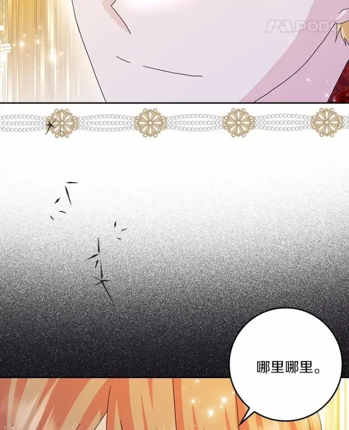 漫画《辞掉了我的坏婆婆，所有人都为我着迷》63.不速之客第59张图