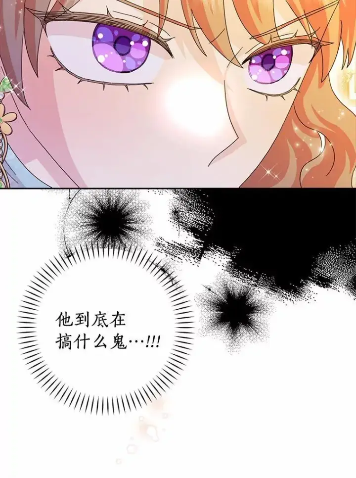 漫画《辞掉了我的坏婆婆，所有人都为我着迷》63.不速之客第63张图