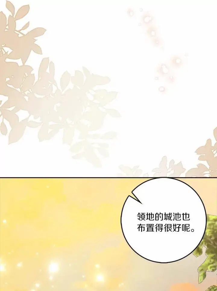 漫画《辞掉了我的坏婆婆，所有人都为我着迷》63.不速之客第64张图