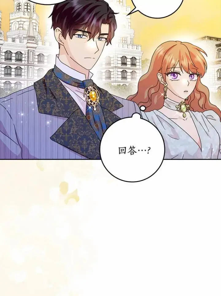 漫画《辞掉了我的坏婆婆，所有人都为我着迷》63.不速之客第67张图