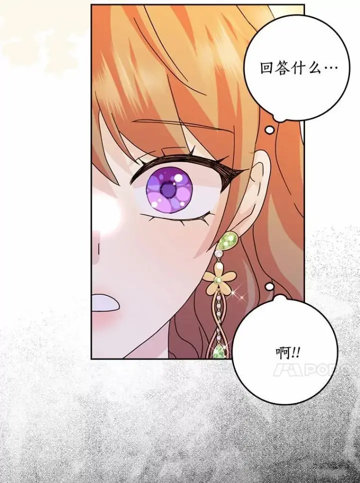 漫画《辞掉了我的坏婆婆，所有人都为我着迷》63.不速之客第68张图
