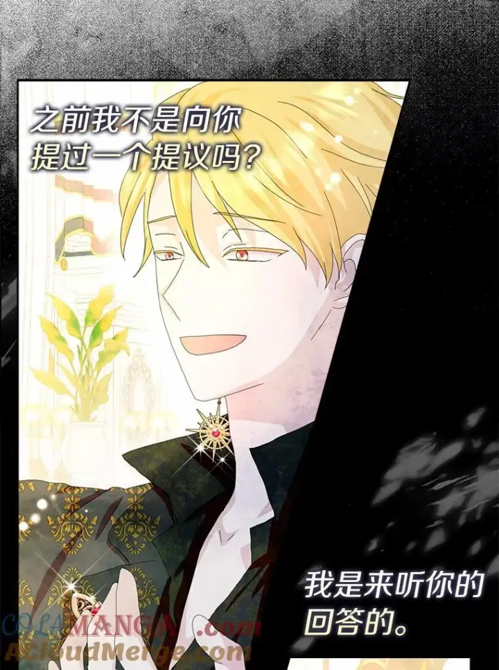 漫画《辞掉了我的坏婆婆，所有人都为我着迷》63.不速之客第69张图