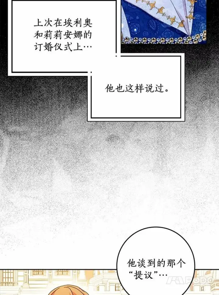 漫画《辞掉了我的坏婆婆，所有人都为我着迷》63.不速之客第71张图