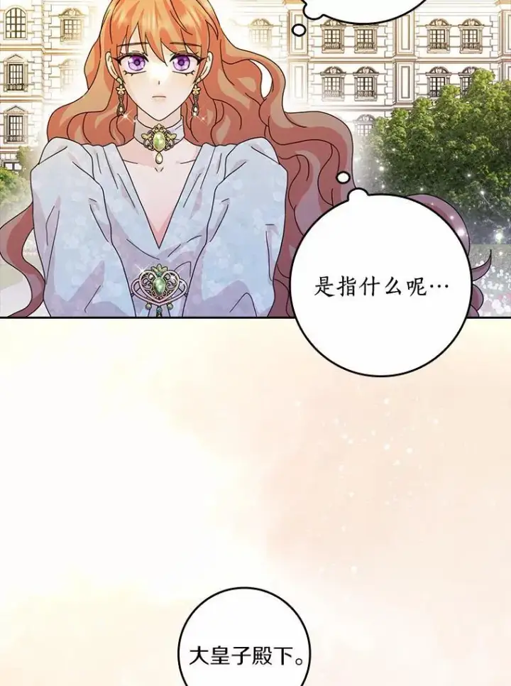 漫画《辞掉了我的坏婆婆，所有人都为我着迷》63.不速之客第72张图