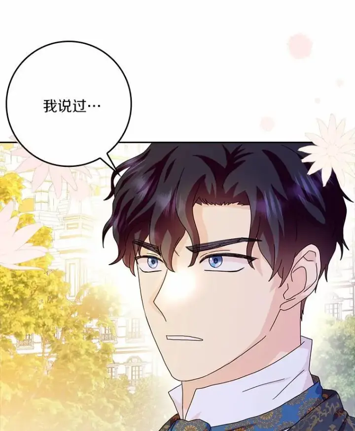 漫画《辞掉了我的坏婆婆，所有人都为我着迷》63.不速之客第74张图