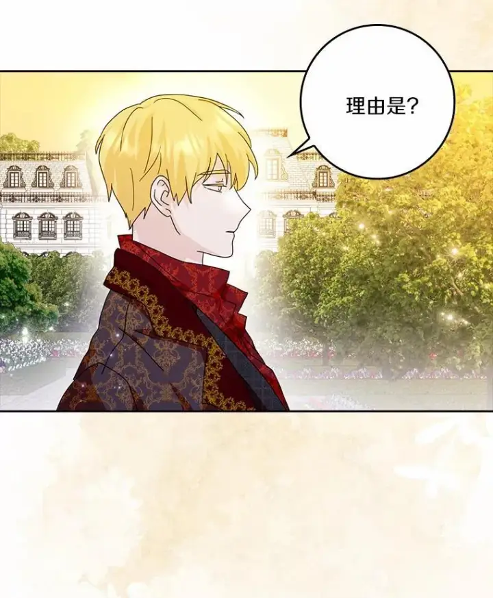 漫画《辞掉了我的坏婆婆，所有人都为我着迷》63.不速之客第76张图