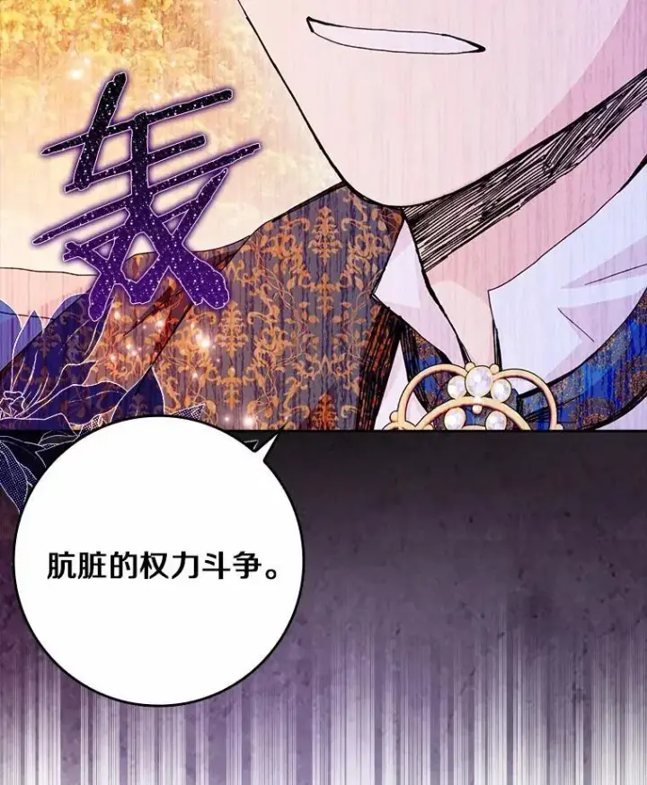 漫画《辞掉了我的坏婆婆，所有人都为我着迷》63.不速之客第79张图