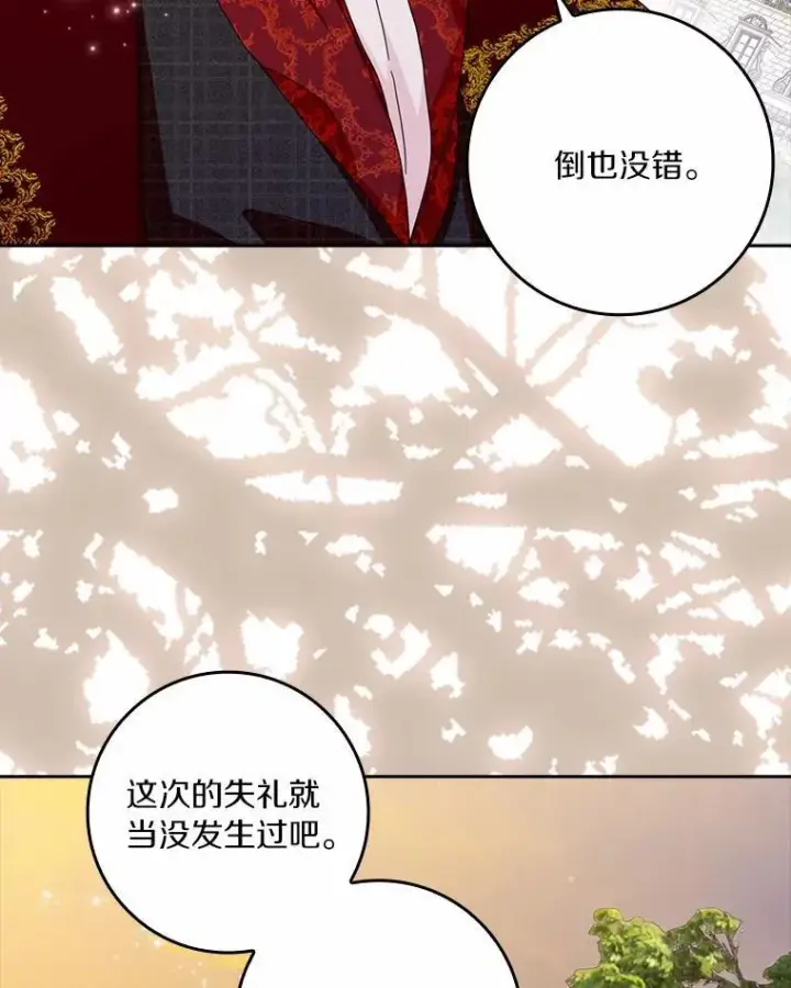 漫画《辞掉了我的坏婆婆，所有人都为我着迷》63.不速之客第86张图