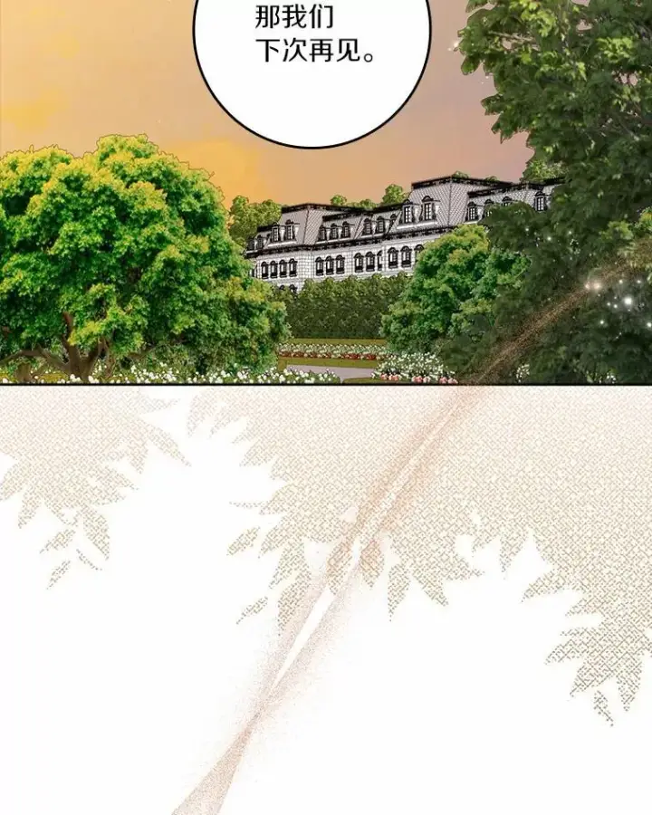 漫画《辞掉了我的坏婆婆，所有人都为我着迷》63.不速之客第87张图