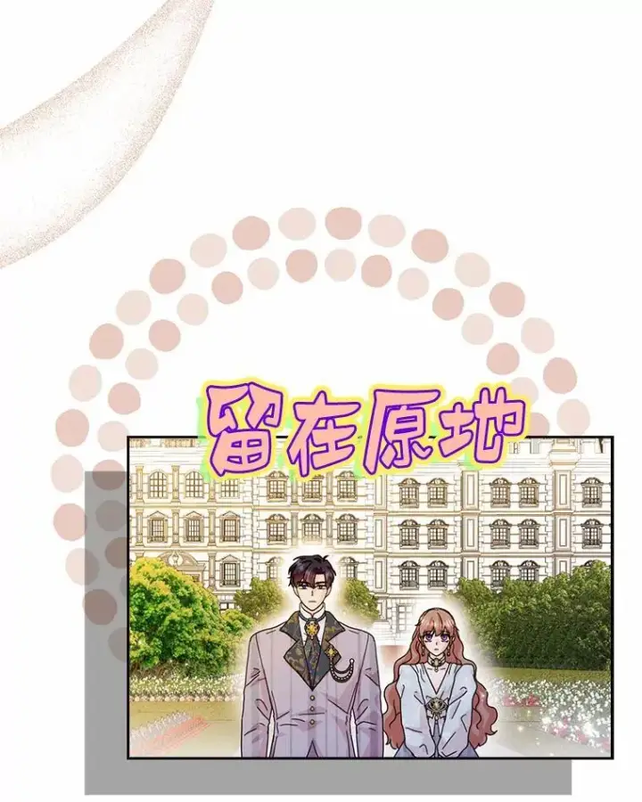 漫画《辞掉了我的坏婆婆，所有人都为我着迷》63.不速之客第88张图