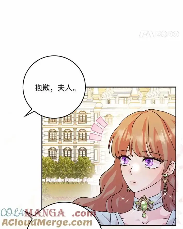 漫画《辞掉了我的坏婆婆，所有人都为我着迷》63.不速之客第89张图