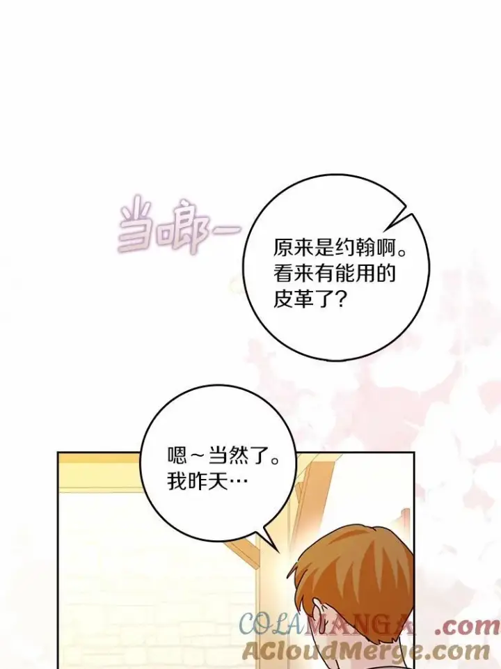 漫画《辞掉了我的坏婆婆，所有人都为我着迷》63.不速之客第9张图
