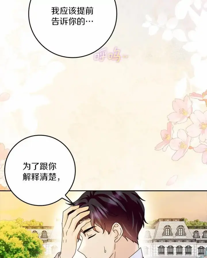 漫画《辞掉了我的坏婆婆，所有人都为我着迷》63.不速之客第90张图