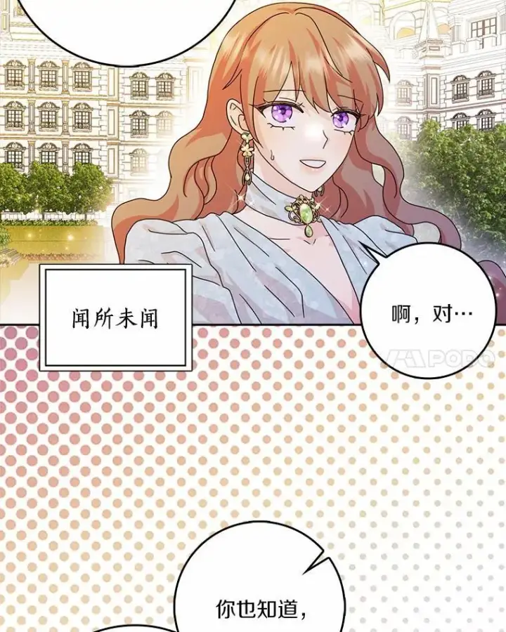 漫画《辞掉了我的坏婆婆，所有人都为我着迷》63.不速之客第92张图