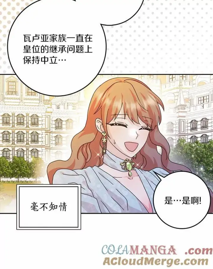 漫画《辞掉了我的坏婆婆，所有人都为我着迷》63.不速之客第93张图