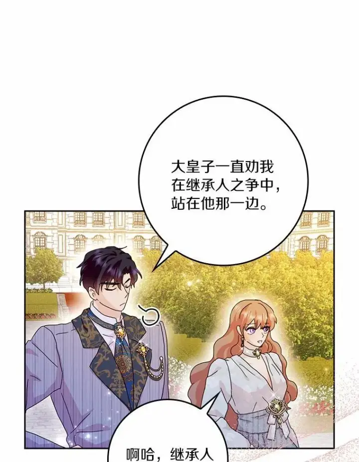 漫画《辞掉了我的坏婆婆，所有人都为我着迷》63.不速之客第94张图