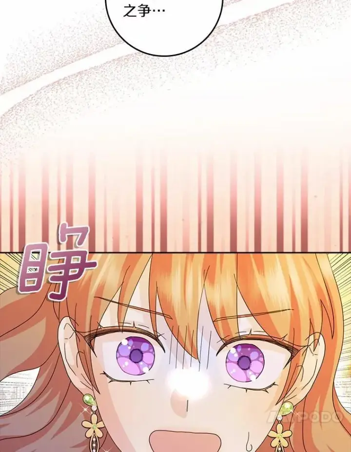 漫画《辞掉了我的坏婆婆，所有人都为我着迷》63.不速之客第95张图
