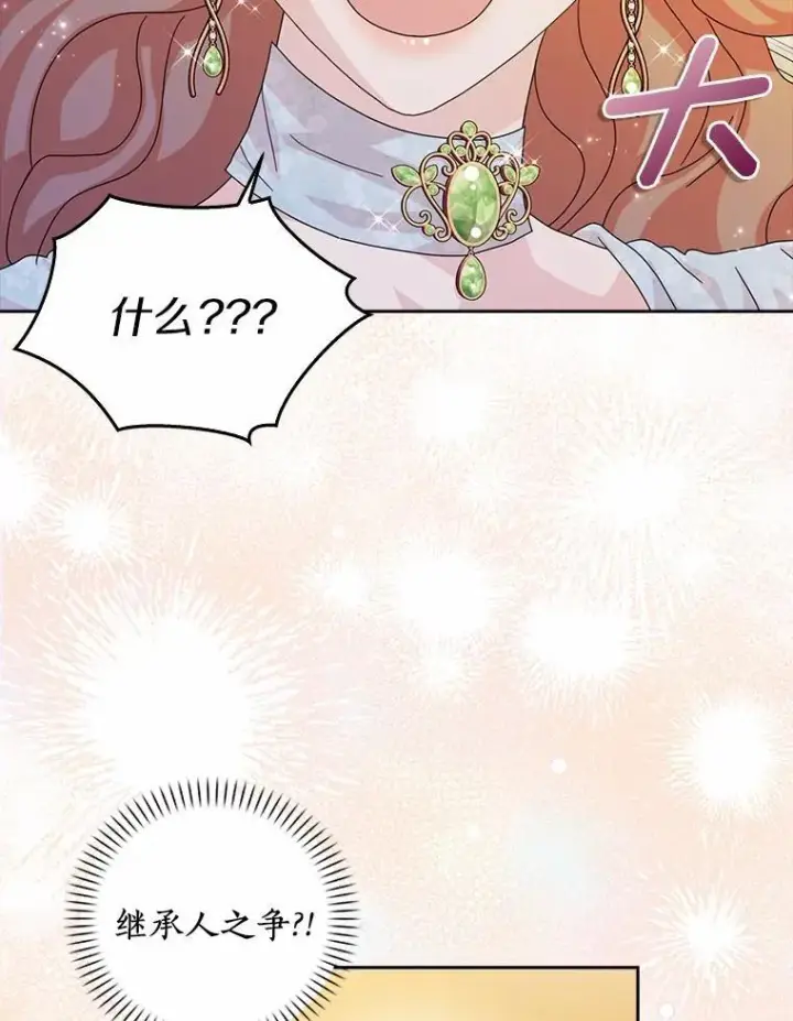 漫画《辞掉了我的坏婆婆，所有人都为我着迷》63.不速之客第96张图