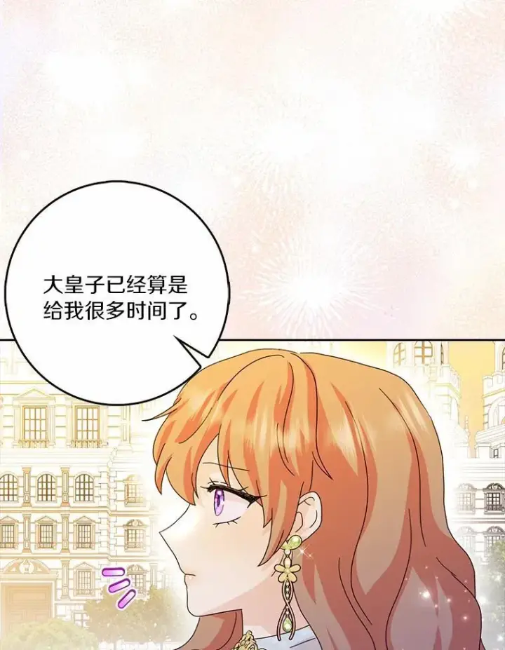 漫画《辞掉了我的坏婆婆，所有人都为我着迷》63.不速之客第98张图