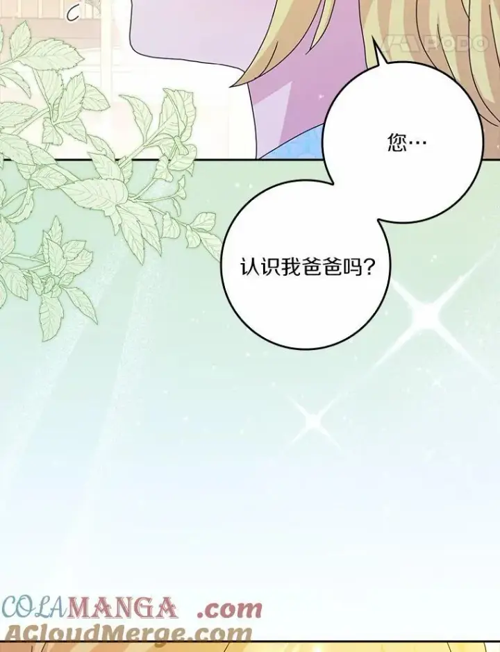 漫画《辞掉了我的坏婆婆，所有人都为我着迷》64.你想要权力吗第97张图