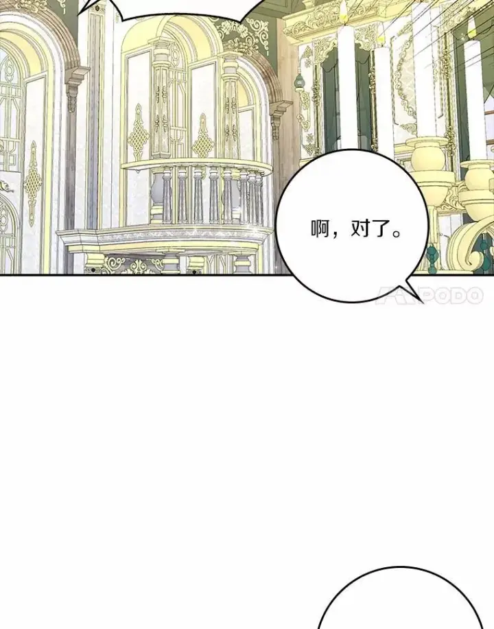 漫画《辞掉了我的坏婆婆，所有人都为我着迷》65.挑选舞会礼服第32张图