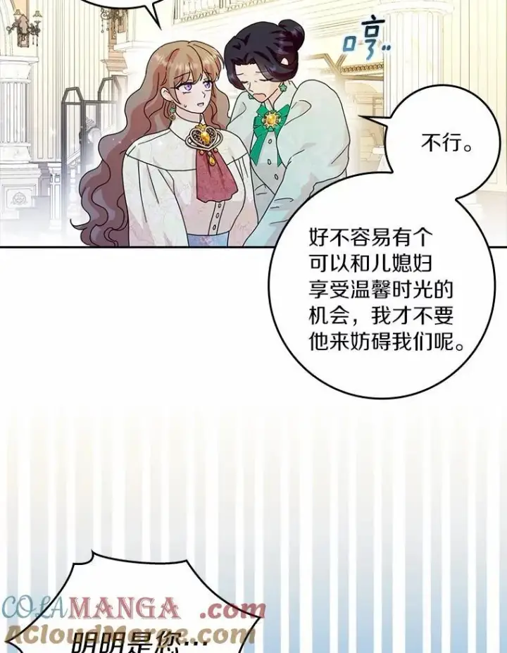 漫画《辞掉了我的坏婆婆，所有人都为我着迷》65.挑选舞会礼服第77张图