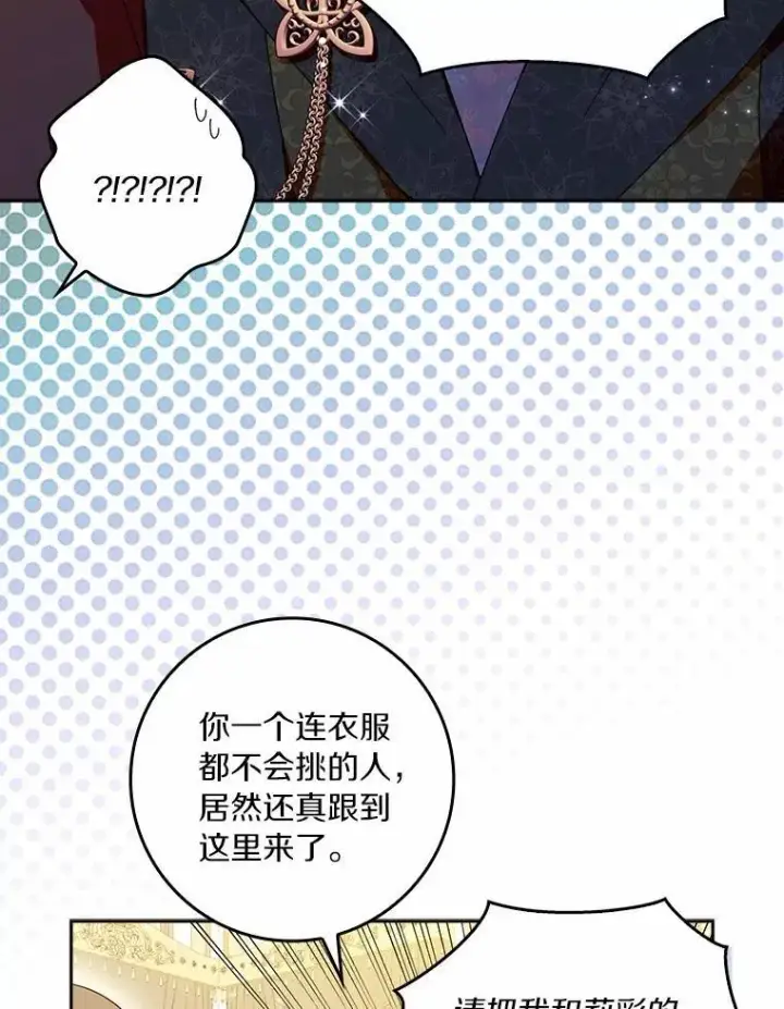 漫画《辞掉了我的坏婆婆，所有人都为我着迷》65.挑选舞会礼服第79张图