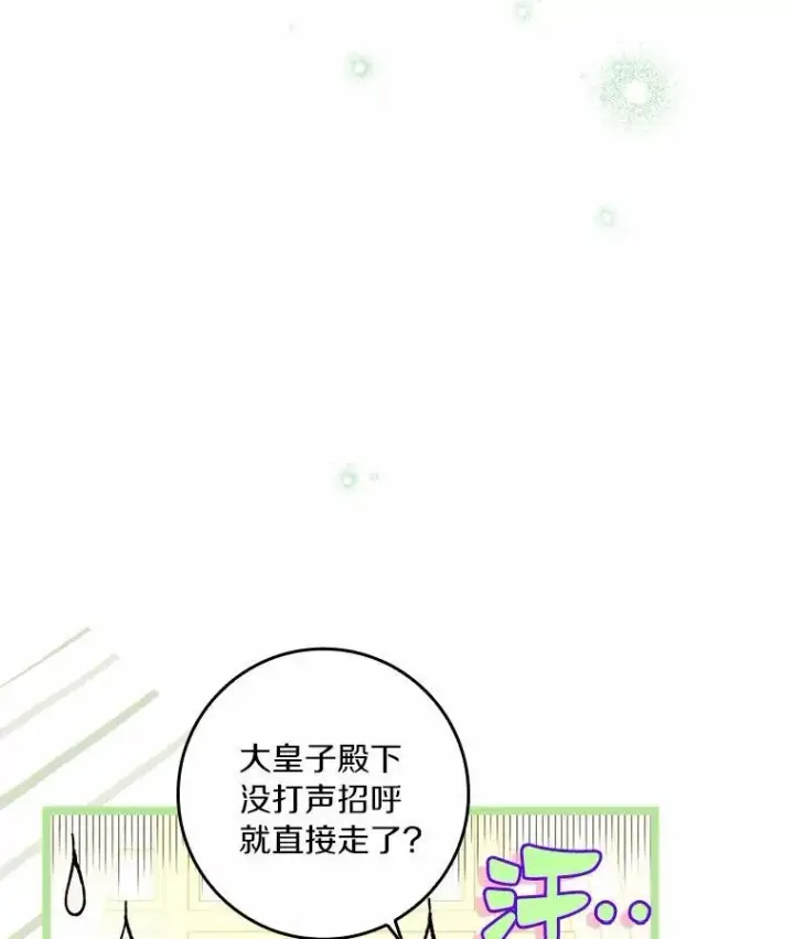 漫画《辞掉了我的坏婆婆，所有人都为我着迷》65.挑选舞会礼服第8张图