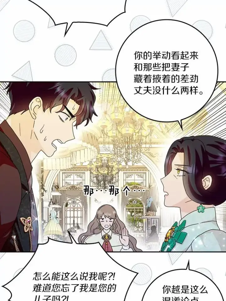 漫画《辞掉了我的坏婆婆，所有人都为我着迷》65.挑选舞会礼服第90张图