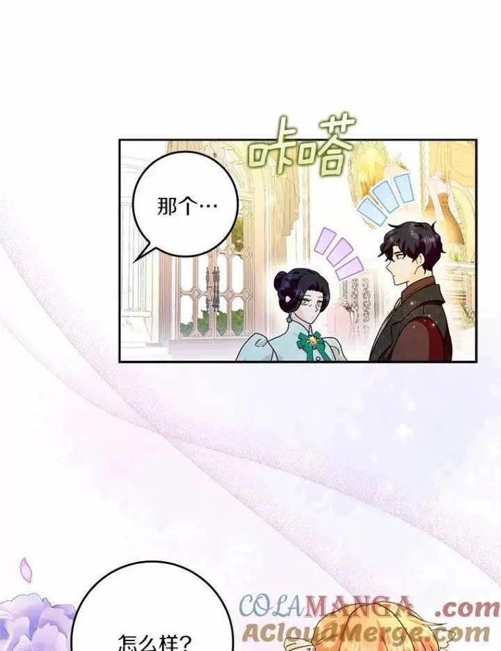 漫画《辞掉了我的坏婆婆，所有人都为我着迷》65.挑选舞会礼服第93张图