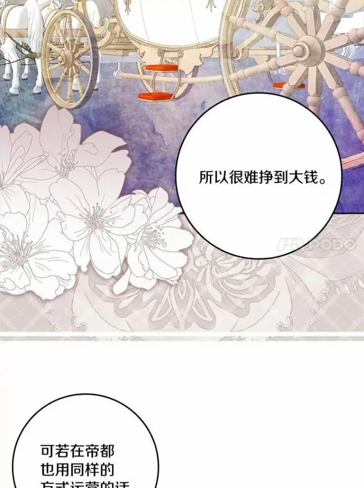 漫画《辞掉了我的坏婆婆，所有人都为我着迷》67.与二皇子的谈话第111张图