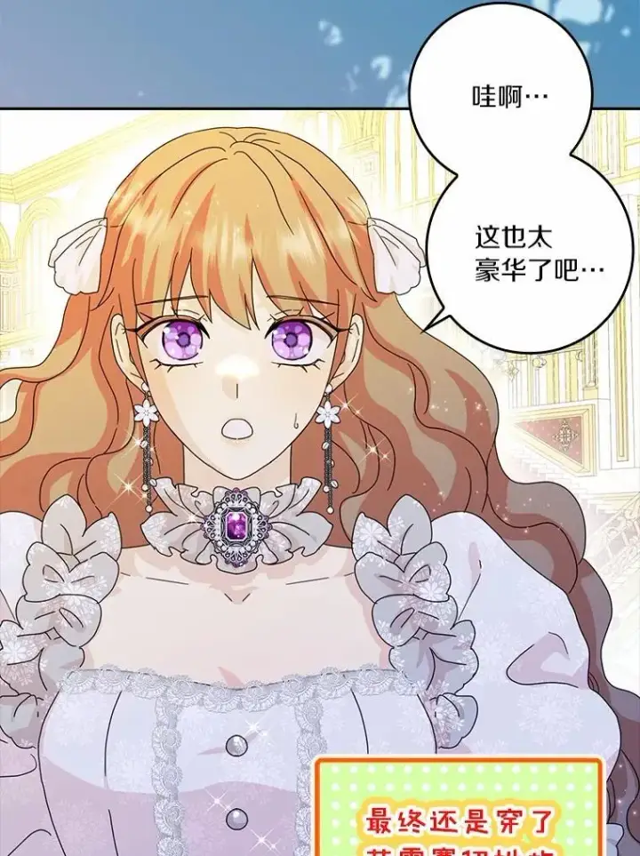漫画《辞掉了我的坏婆婆，所有人都为我着迷》67.与二皇子的谈话第3张图