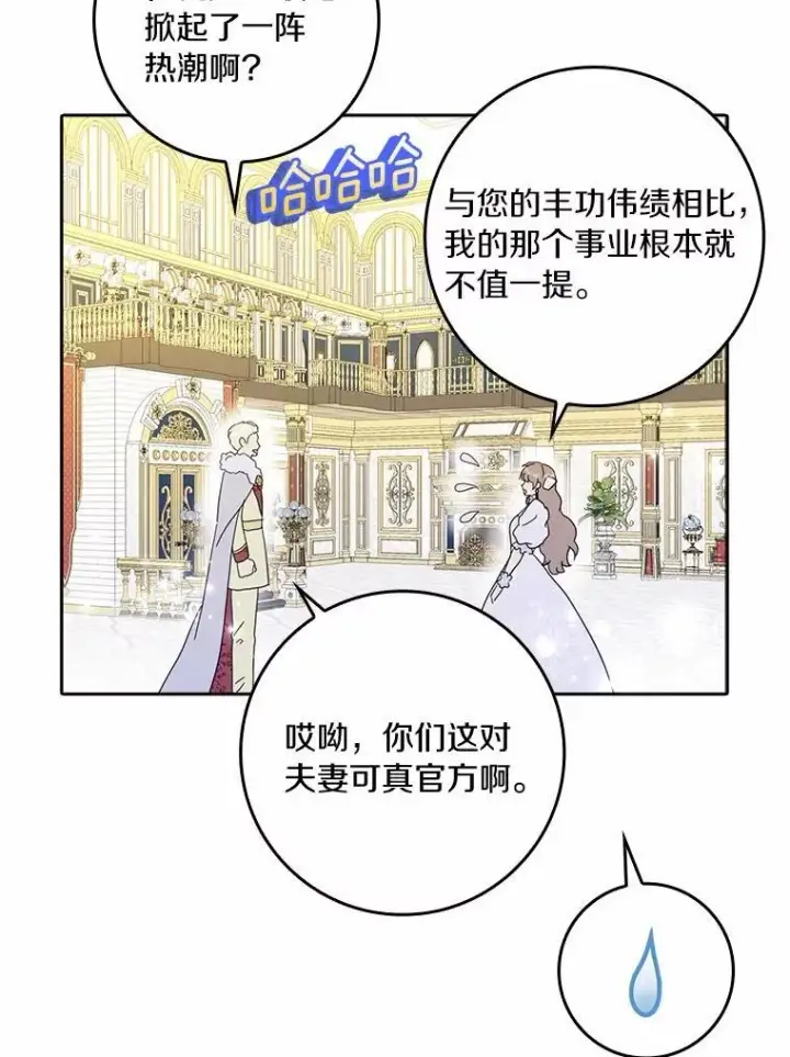 漫画《辞掉了我的坏婆婆，所有人都为我着迷》67.与二皇子的谈话第39张图