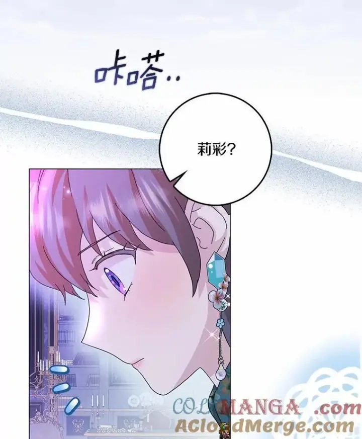 漫画《辞掉了我的坏婆婆，所有人都为我着迷》68.调查假币案件第97张图