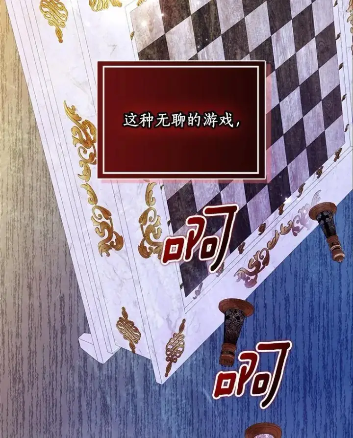 漫画《辞掉了我的坏婆婆，所有人都为我着迷》69.收到邀请函第92张图