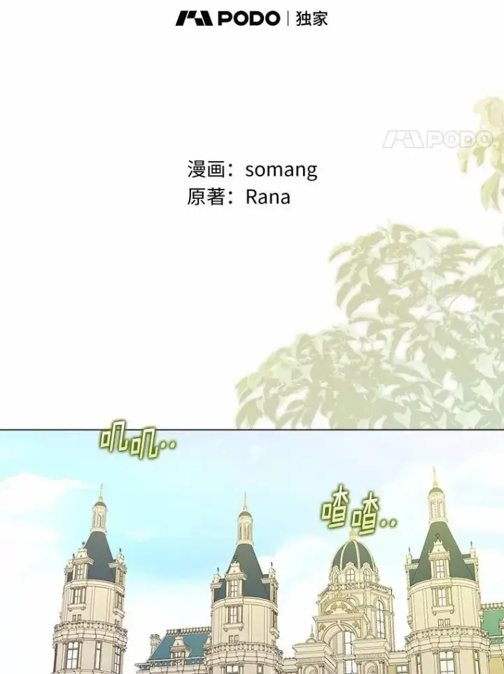 漫画《辞掉了我的坏婆婆，所有人都为我着迷》70.练习骑马第11张图