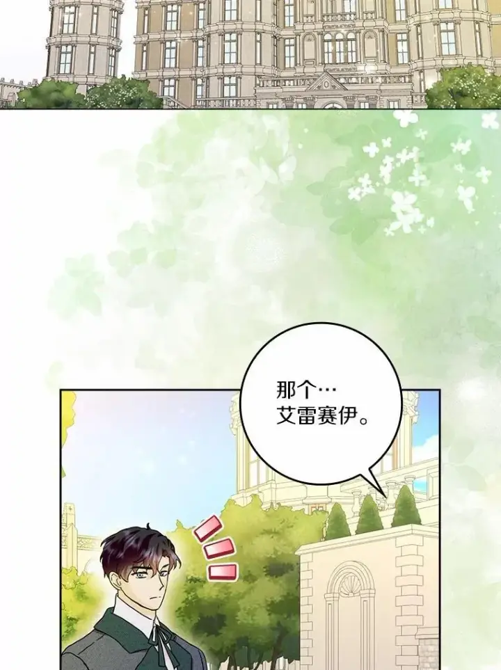 漫画《辞掉了我的坏婆婆，所有人都为我着迷》70.练习骑马第12张图