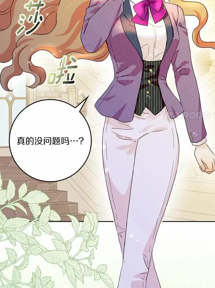 漫画《辞掉了我的坏婆婆，所有人都为我着迷》70.练习骑马第14张图