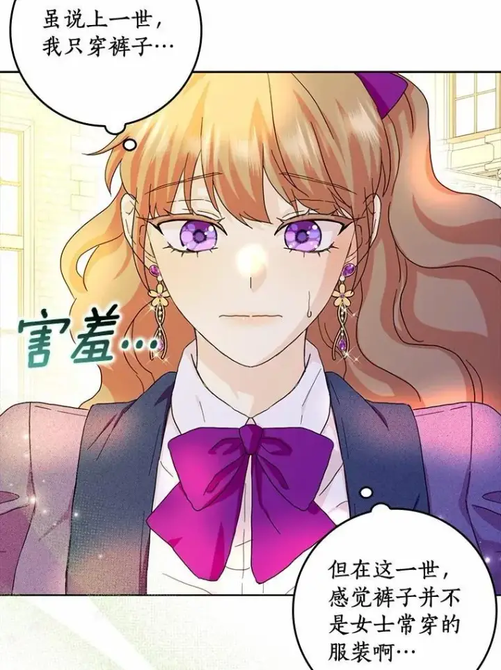 漫画《辞掉了我的坏婆婆，所有人都为我着迷》70.练习骑马第16张图