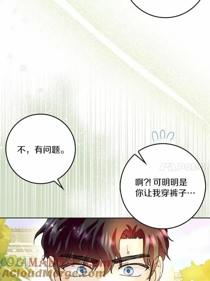 漫画《辞掉了我的坏婆婆，所有人都为我着迷》70.练习骑马第17张图