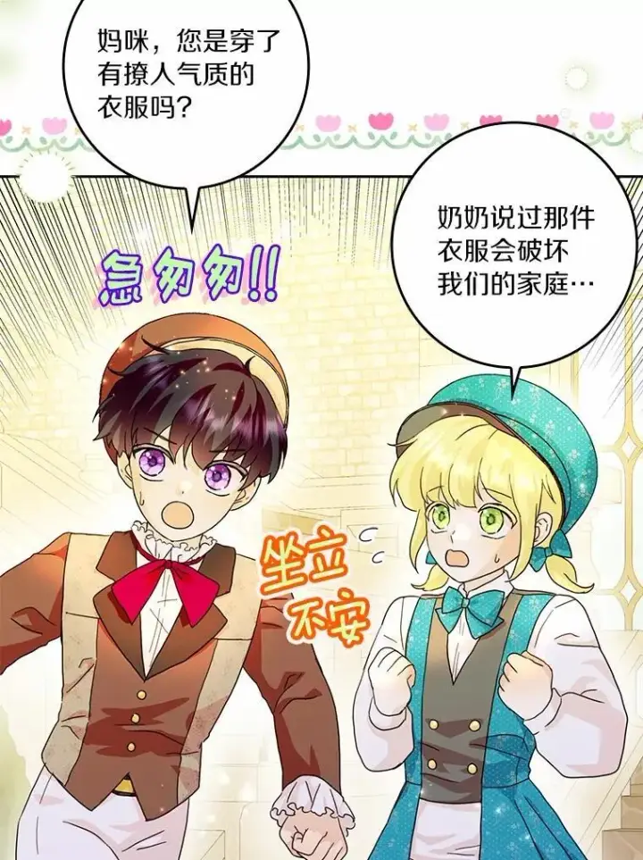 漫画《辞掉了我的坏婆婆，所有人都为我着迷》70.练习骑马第19张图
