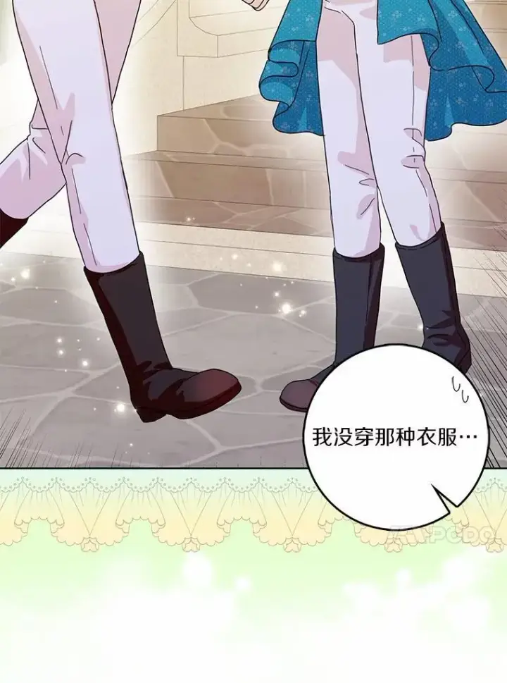 漫画《辞掉了我的坏婆婆，所有人都为我着迷》70.练习骑马第20张图
