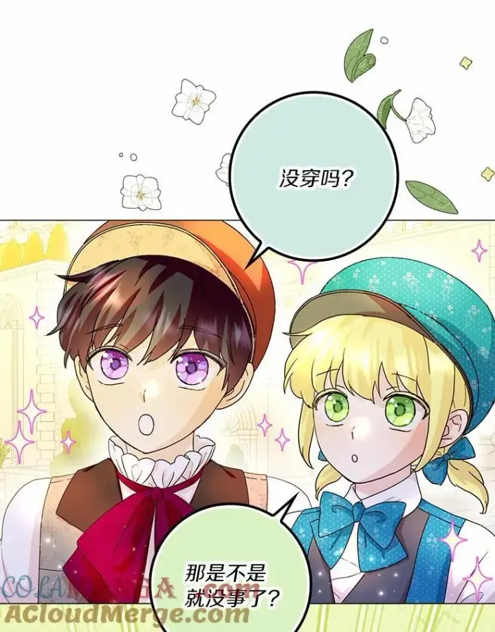 漫画《辞掉了我的坏婆婆，所有人都为我着迷》70.练习骑马第21张图