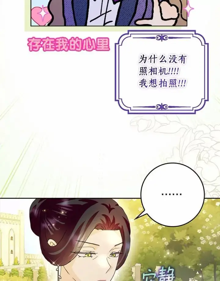 漫画《辞掉了我的坏婆婆，所有人都为我着迷》70.练习骑马第23张图