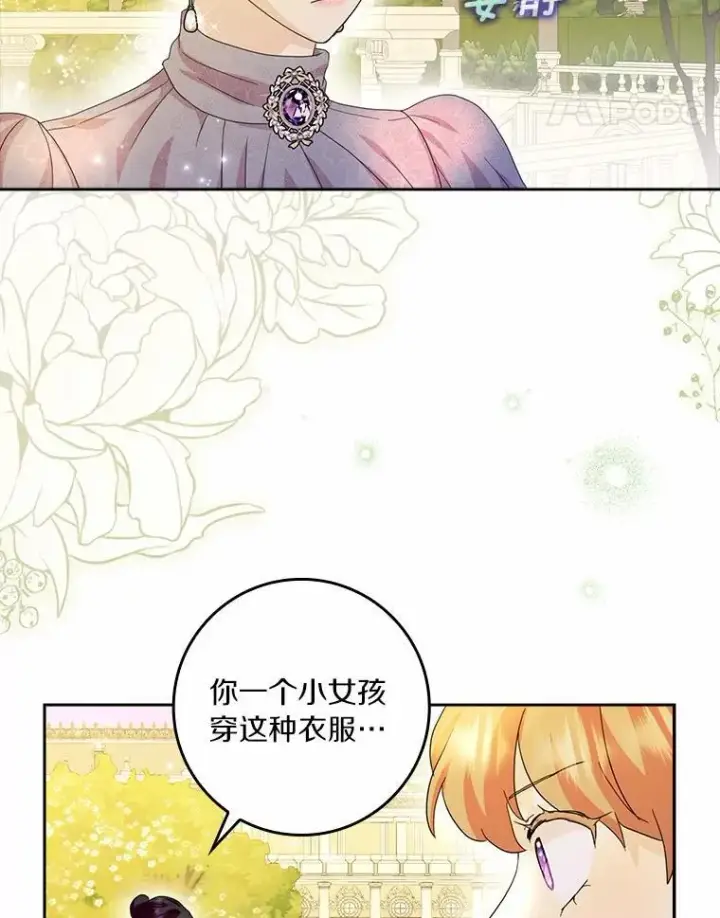 漫画《辞掉了我的坏婆婆，所有人都为我着迷》70.练习骑马第24张图