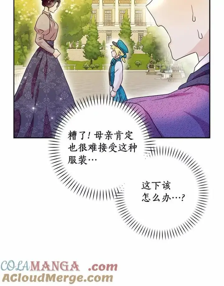 漫画《辞掉了我的坏婆婆，所有人都为我着迷》70.练习骑马第25张图