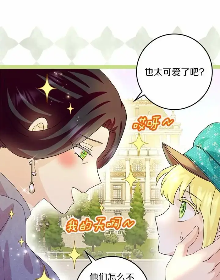 漫画《辞掉了我的坏婆婆，所有人都为我着迷》70.练习骑马第26张图