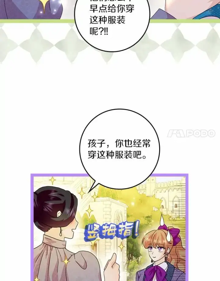漫画《辞掉了我的坏婆婆，所有人都为我着迷》70.练习骑马第27张图