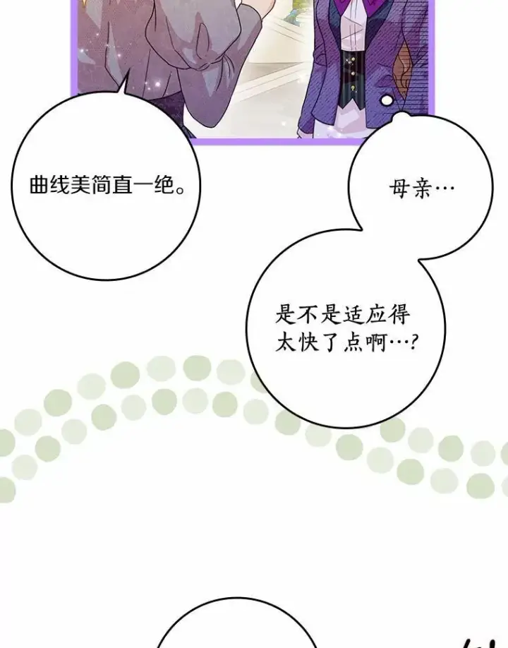 漫画《辞掉了我的坏婆婆，所有人都为我着迷》70.练习骑马第28张图